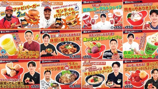 カープ『選手プロデュースメニュー2026』第1弾を公開！