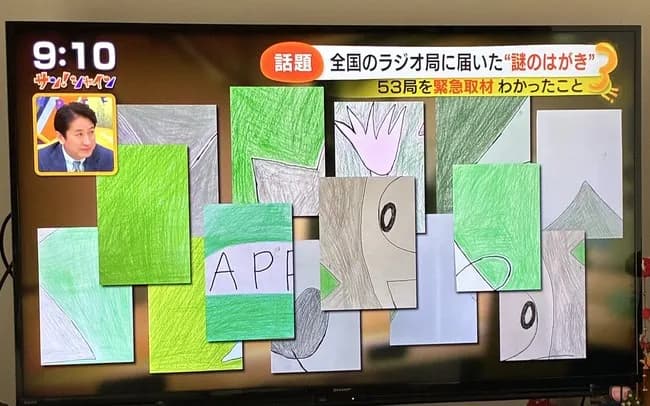 Mrs. GREEN APPLEのファン、全国のラジオ局に1文字ずつのハガキを送り炎上中