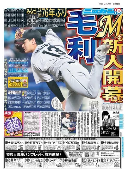 ロッテドラ２毛利海大が開幕投手候補に浮上