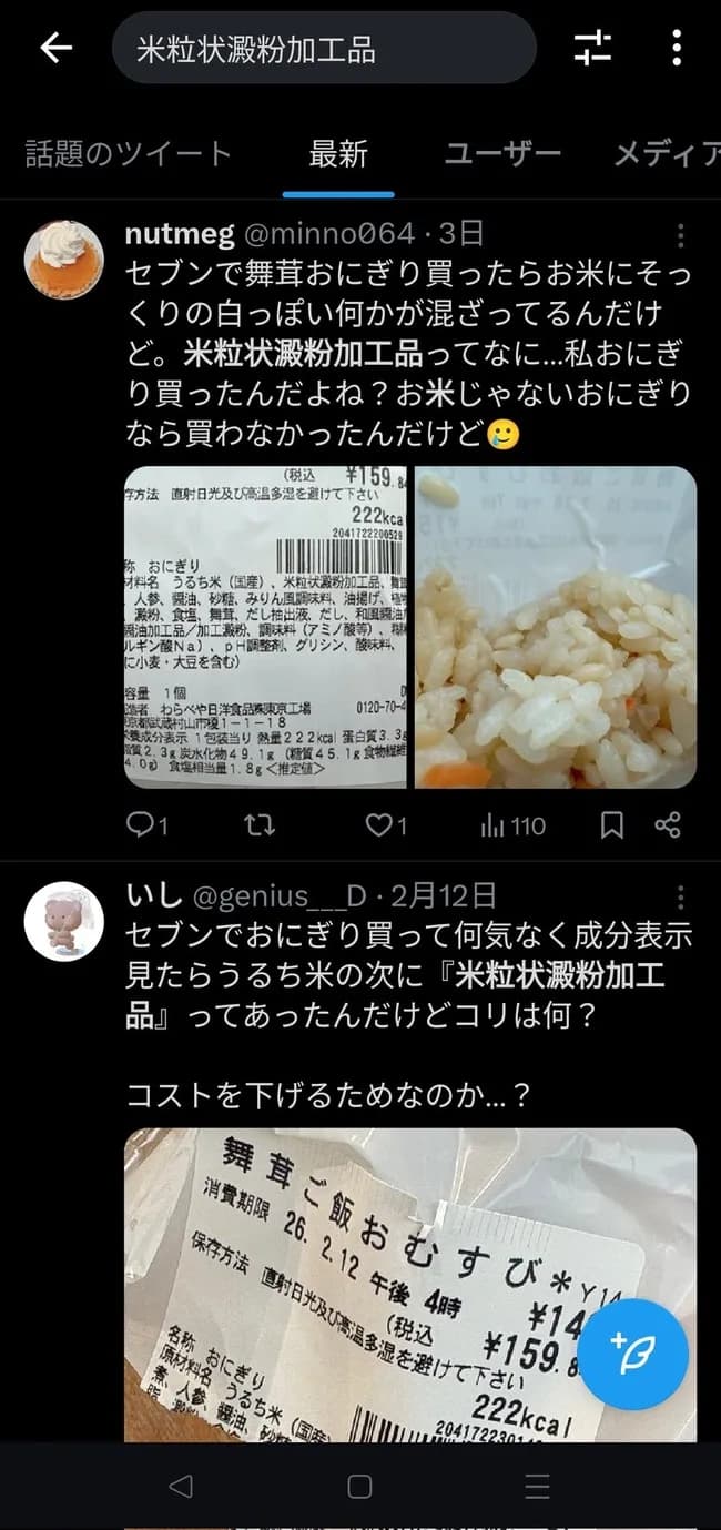 【朗報】セブンイレブン、ついに「米状の加工品」を混ぜておにぎりを作ってしまうｗｗｗｗｗｗｗｗ