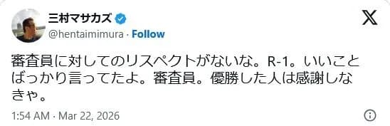 【悲報】さまぁ～ず三村さん R-1グランプリを見て何かに対してブチギレｗｗｗｗｗｗｗｗｗｗｗｗｗｗｗ