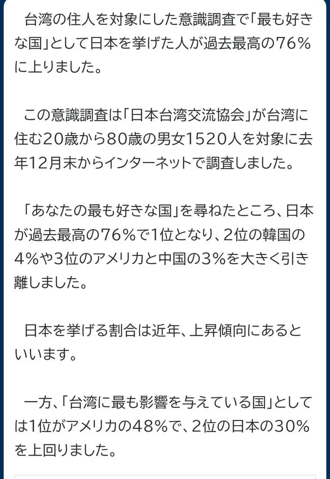 【朗報】台湾、もはや意味わからないレベルで日本が好きになってしまう・・・