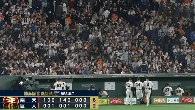 【オープン戦1位】巨人ファン集合