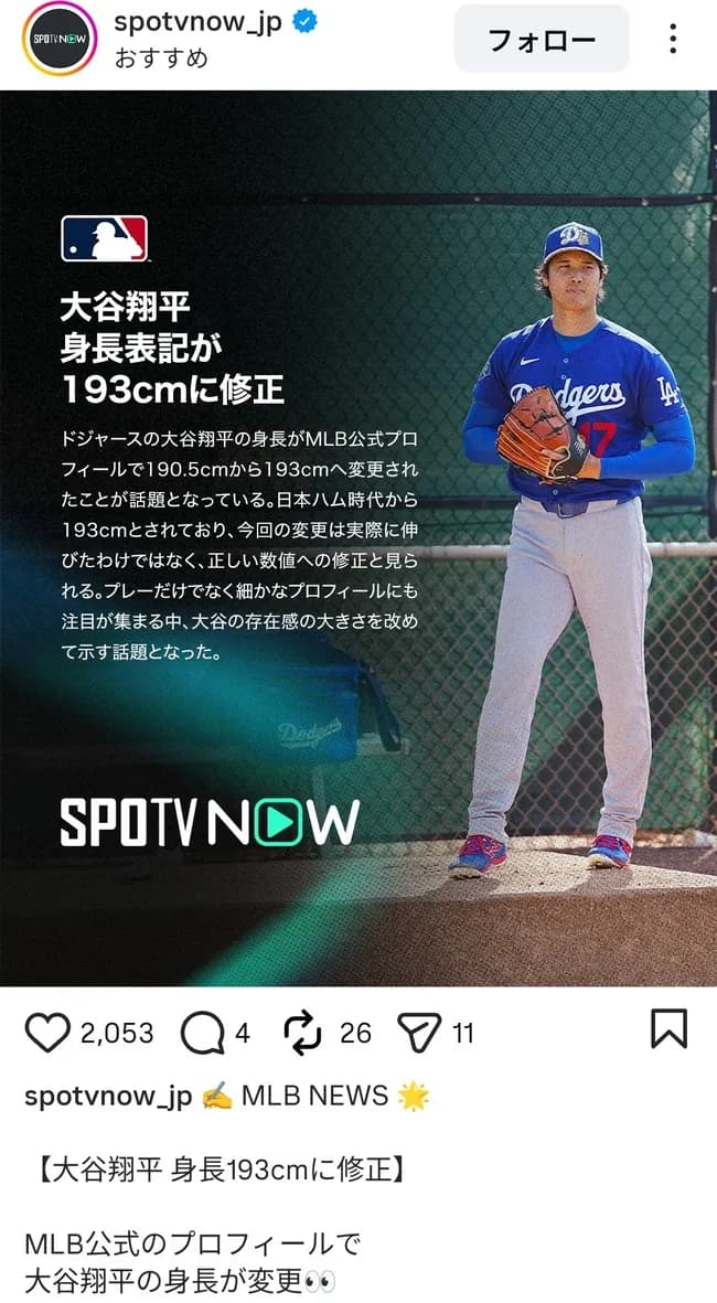 大谷翔平さん、身長が伸びる