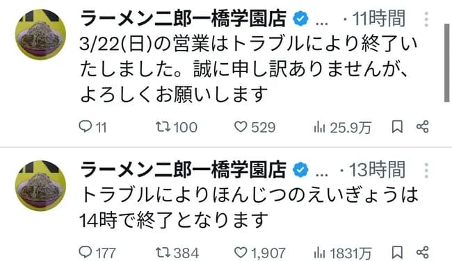 【悲報】ラーメン二郎で客とのトラブルで一時閉店ｗｗｗｗ一体何が...