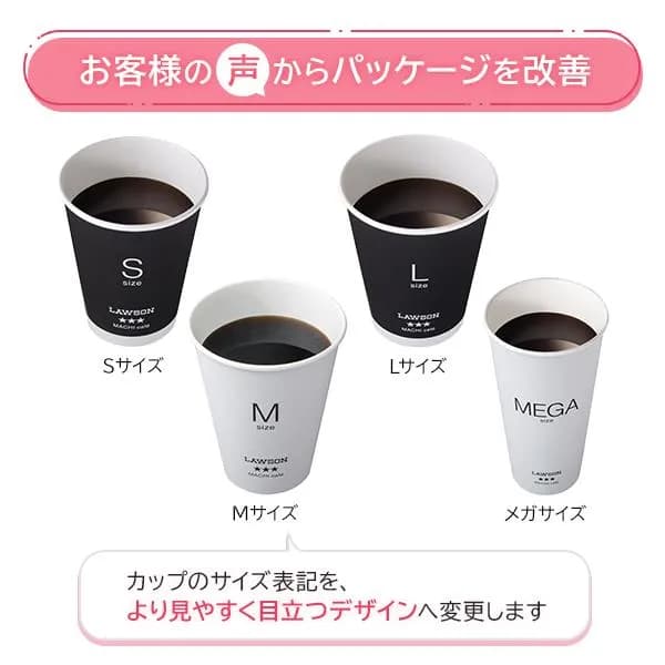 【朗報】ローソンさん、コーヒーのサイズが分かりづらいとの批判を受けて間違えようがない神デザインに変更