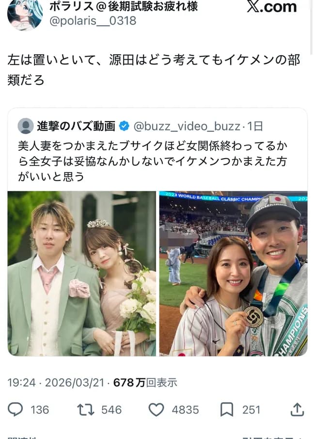 【悲報】源田の顔、めっちゃdisられてバズる