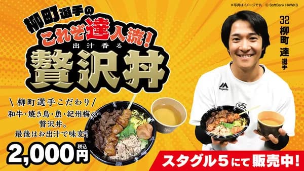 柳町達・郡司裕也のグルメ対決がスタート