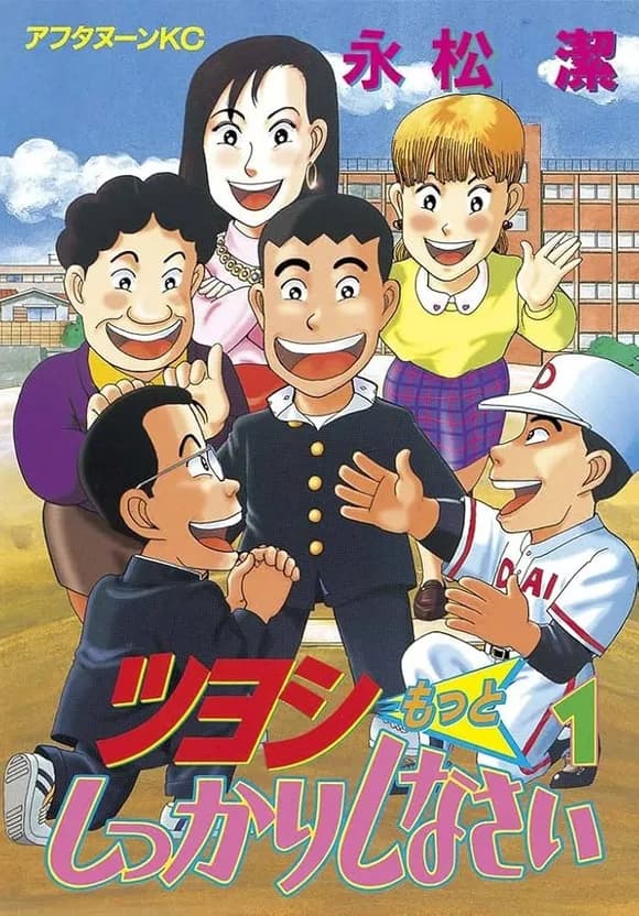 【疑問】ツヨシしっかりしなさい！←これｗｗｗｗｗｗｗｗｗｗｗｗｗｗｗｗ