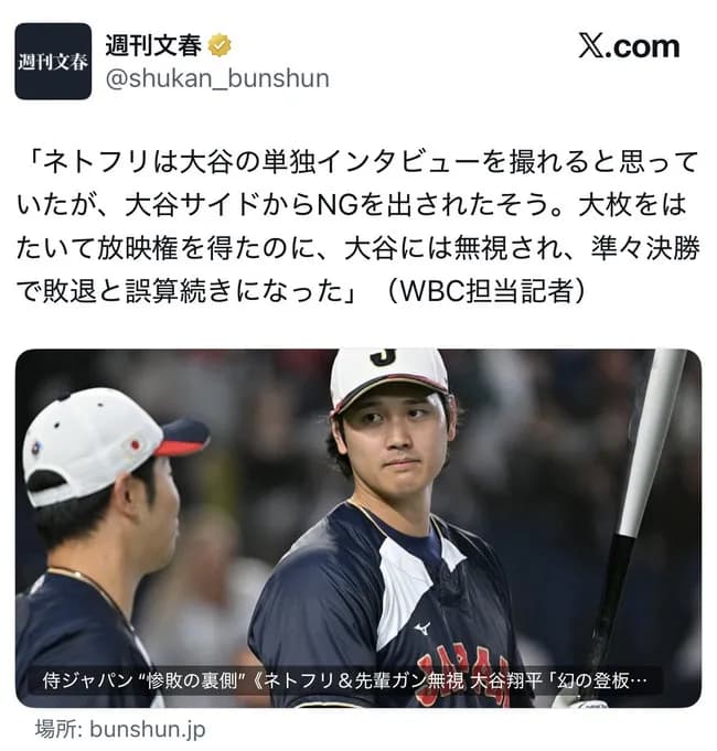 【大悲報】大谷、Netflixにブチ切れ!