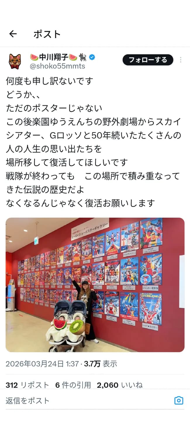 中川翔子「戦隊のポスター撤去すんな！」