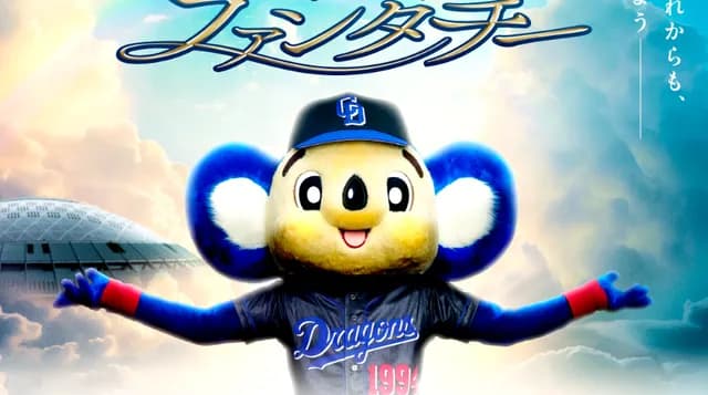 【朗報】 中日ファンクラブ有料会員数が過去最多！ 2017年から倍増ｗｗｗｗ