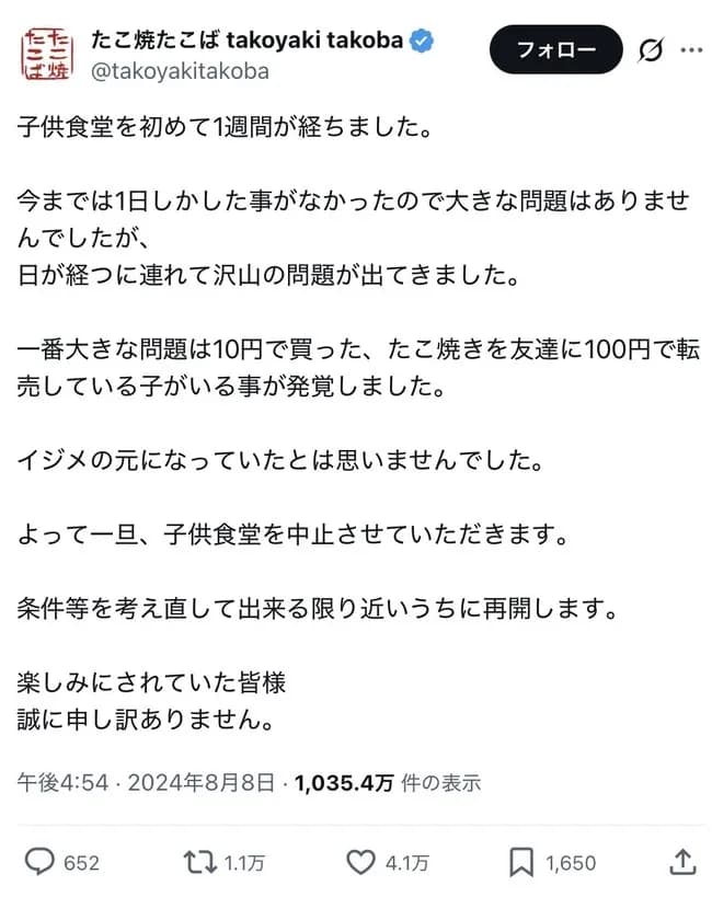 大阪のガキ、子ども食堂で10円で買ったたこ焼きを100円で転売　店「ショックです。もうやめます」