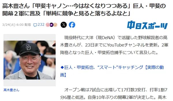 高木豊「甲斐キャノン…今はなくなりつつある」巨人・甲斐の開幕２軍に言及