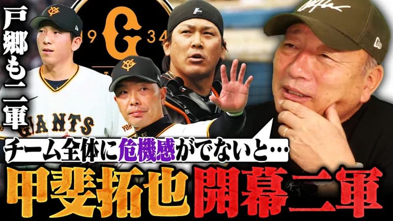 高木豊さん 何故かYouTube1本丸々使って巨人・甲斐拓也さんをフルボッコ