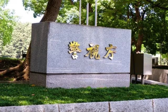 【STARTO ENTERTAINMENT】東京グローブ座で開催のジュニアイベントの本人確認で偽造免許証提示　容疑の20代女を逮捕　転売チケット利用か