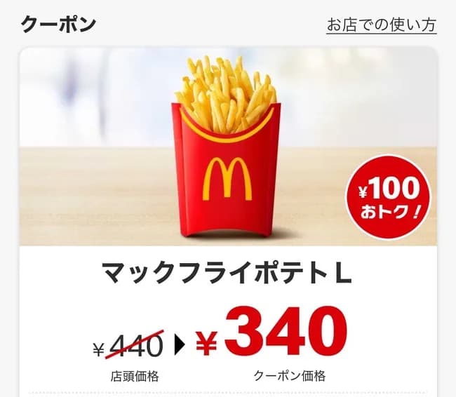 【悲報】マックのポテトさん、高すぎると話題に