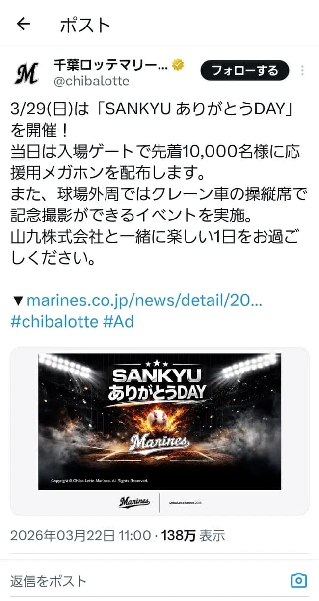 ロッテファン、来場者特典に配布される予定だった紙製メガホンにブチギレして中止に追い込む