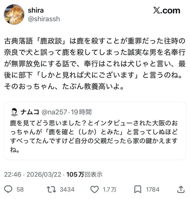 インタビュー「鹿見てどう思った?」大阪のおぢ「確(しか)と見ました！」有識者「つまんなうちの親だったら家の鍵変えるわ」