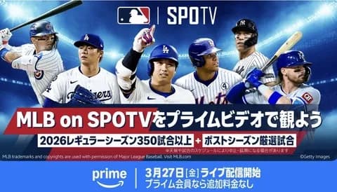 【MLB】Amazon Prime Video　MLBのライブ配信、試合数を昨年の54試合から350試合以上に拡大