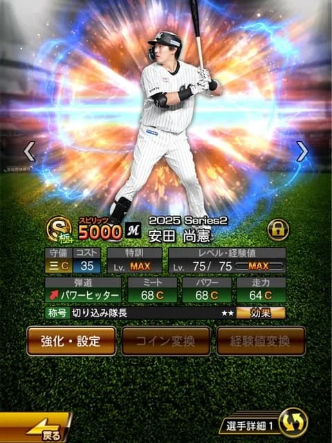 ワイのプロスピAの安田尚憲、育成完了する