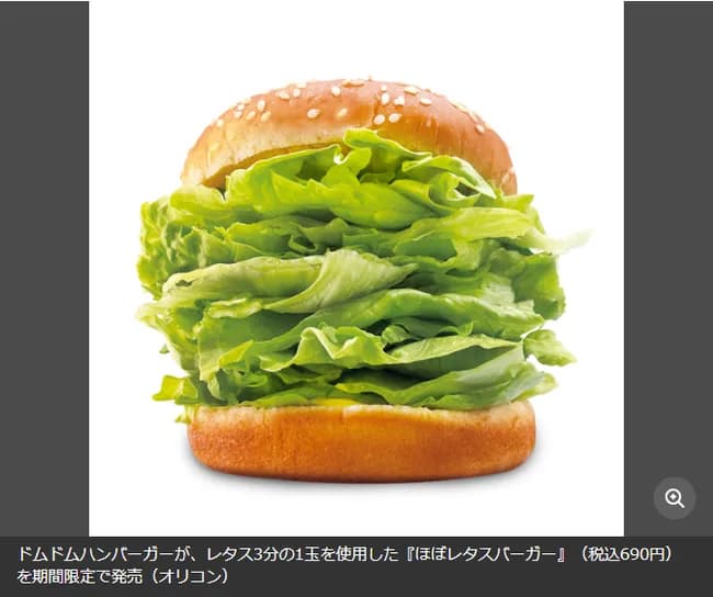 【画像】ドムドムバーガー、とんでもないバーガーをとんでもない価格で販売ｗｗｗｗｗ