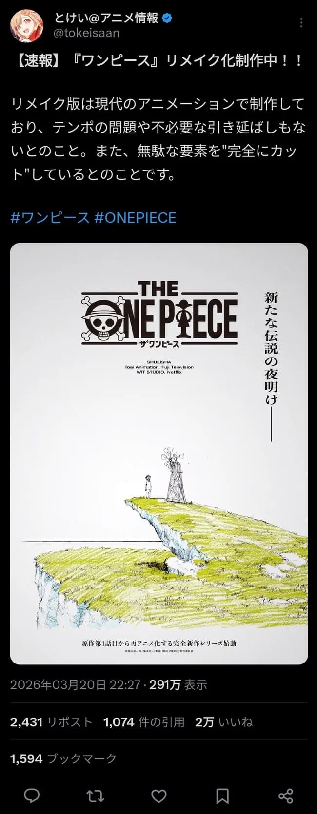 【悲報】リメイク版ワンピース、東映の無駄な引き延ばしは完全削除される模様
