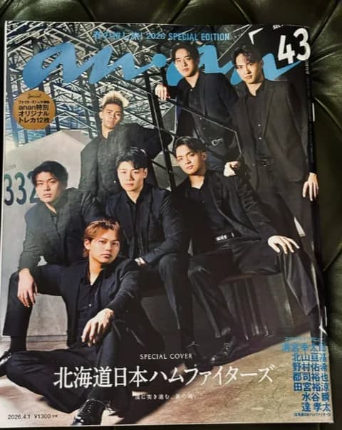 【朗報】ついにanan到着！飾りたくなる表紙