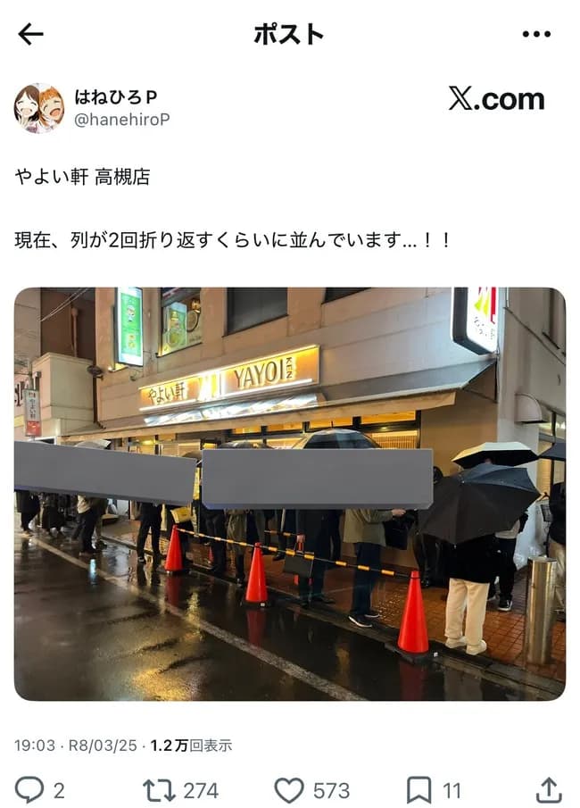 【速報】やよい軒、とんでもないことになる(画像あり)