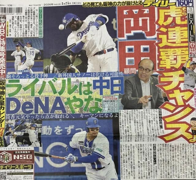 どんでん「巨人は岡本の穴が大き過ぎるわ。広島＆ヤクルトもしんどい」