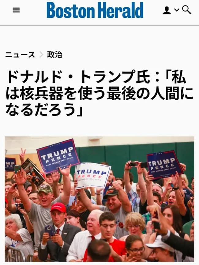 【悲報】ドナルド・トランプ「私は核兵器を使う最後の人間になるだろう」