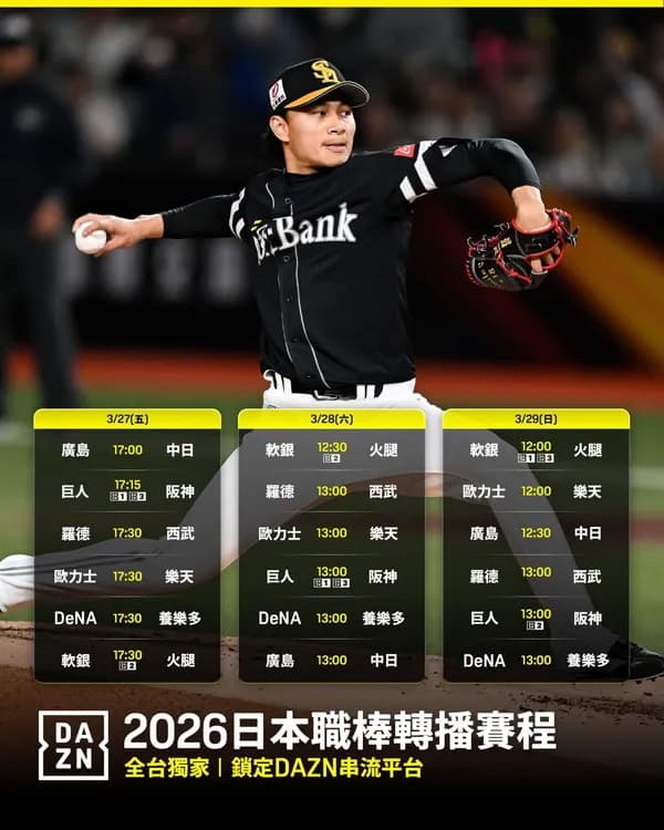 【超朗報】DAZN、ついにNPB全12球団の放映権を獲得！