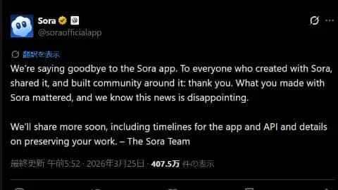 【悲報】OpenAI、動画AI「Sora」終了　ディズニーとの提携も撤回
