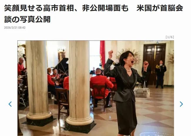 【画像】高市総理がホワイトハウスで絶叫してるシーンｗｗｗｗｗｗｗｗｗｗ