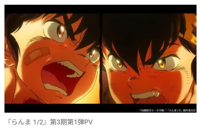 【アニメ】『らんま1/2』 第3期が制作決定！　26年10月より日テレ放送＆ネトフリ独占配信　 “爆砕点穴”なビジュ＆PV到着