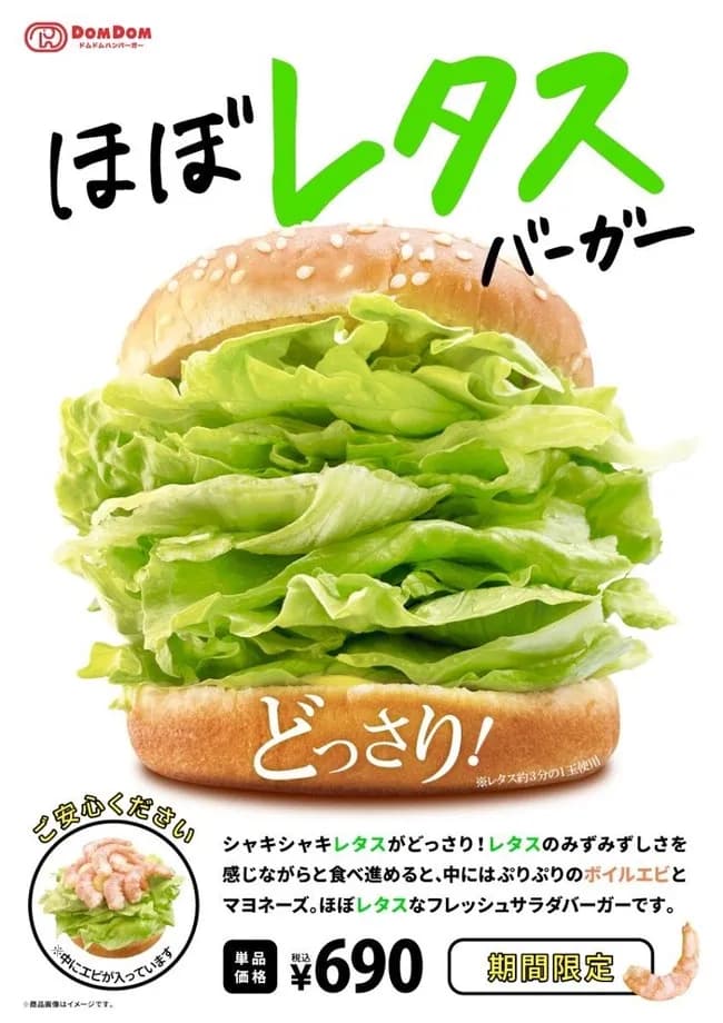 【画像】ほぼレタスバーガー、本日発売ｗｗｗｗｗｗｗｗｗｗｗｗｗ