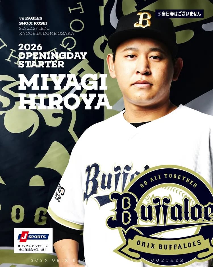 オリックス、遂に明日開幕！おりせんも大いに盛り上がる！