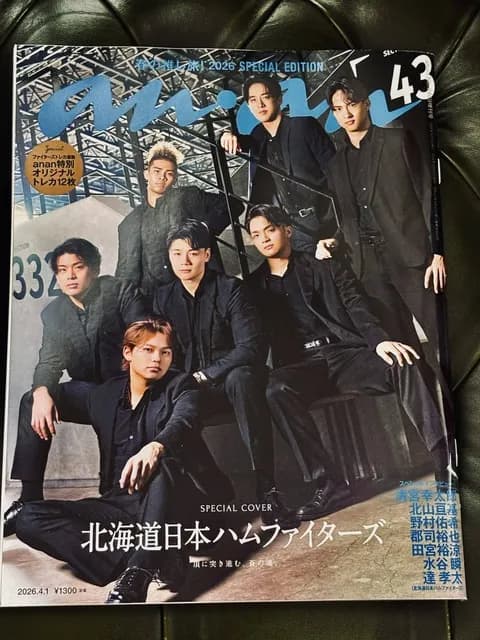 【日本ハム】anan届いた民の反応「部屋に飾るわｗ」「内容めっちゃ良い」