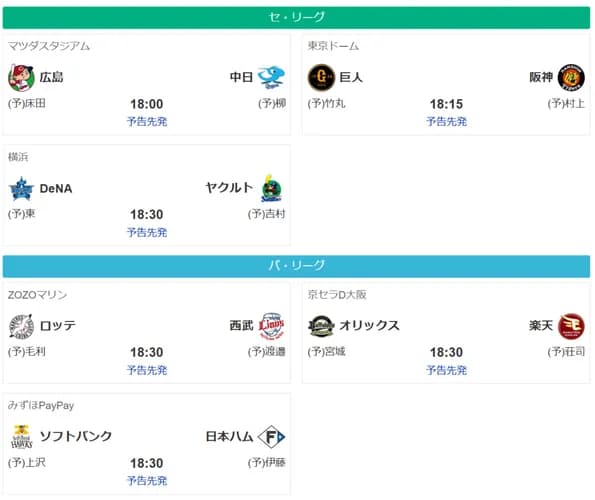 巨人竹丸、ロッテ毛利の新人2投手が開幕投手！開幕戦の予告先発発表