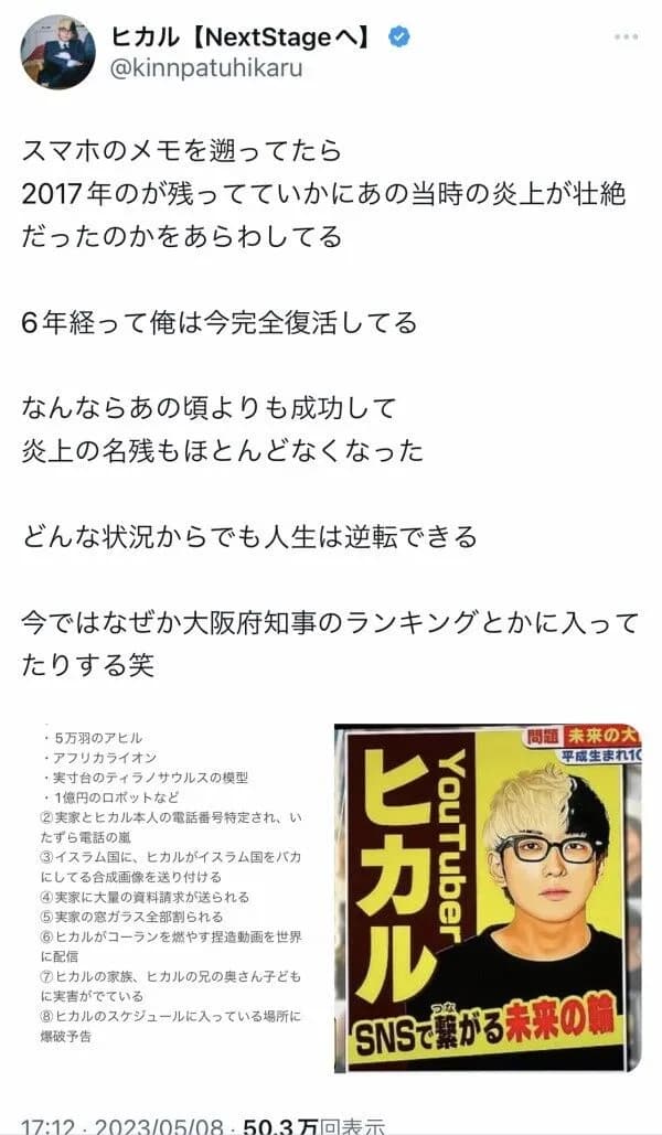 【悲報】ヒカル「炎上した時なんJ民に粘着されて、1億円するロボットを家に送り付けられた」