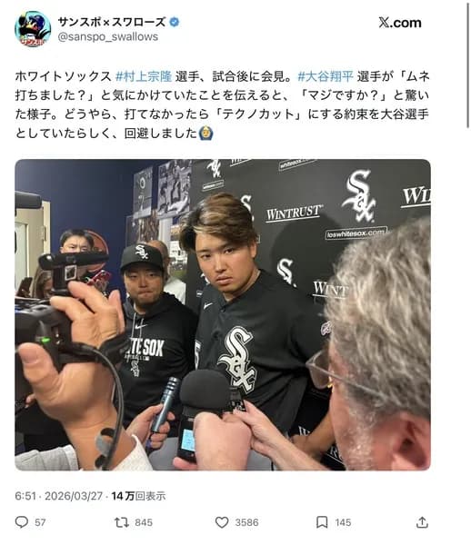 大谷「ムネ(村上宗隆)、メジャーデビュー戦で打てなかったらお前テクノカットな」