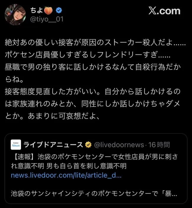 【悲報】ポケセン店員の接客、水商売扱いされる