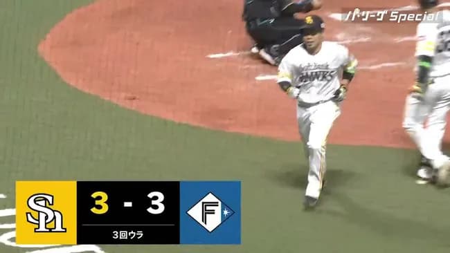 【ソフトバンク対日本ハム開幕戦】ソフトバンク・近藤健介、日本ハム・伊藤大海から今季第1号同点ソロホームラン！！！！！！！！！！！！！！！！