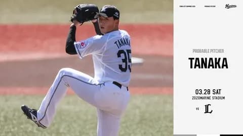 一軍試合実況　3月28日14:00～ ロッテ－西武(田中×武内)