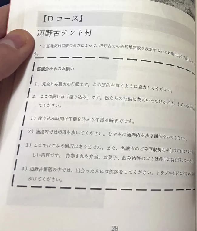 同志社国際、過去の修学旅行で生徒たちに辺野古の座り込み参加を要請ｗｗｗｗｗｗ