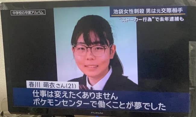 【悲報】ポケモンセンター刺殺事件の被害者女性さん、顔が公開される