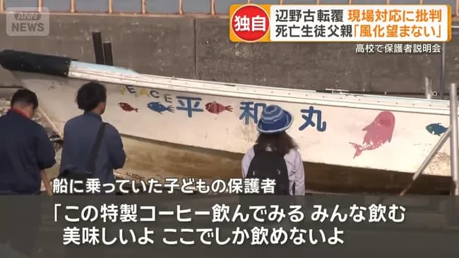 辺野古転覆船の乗組員、緊急搬送された学生達に笑顔でコーヒーを勧める