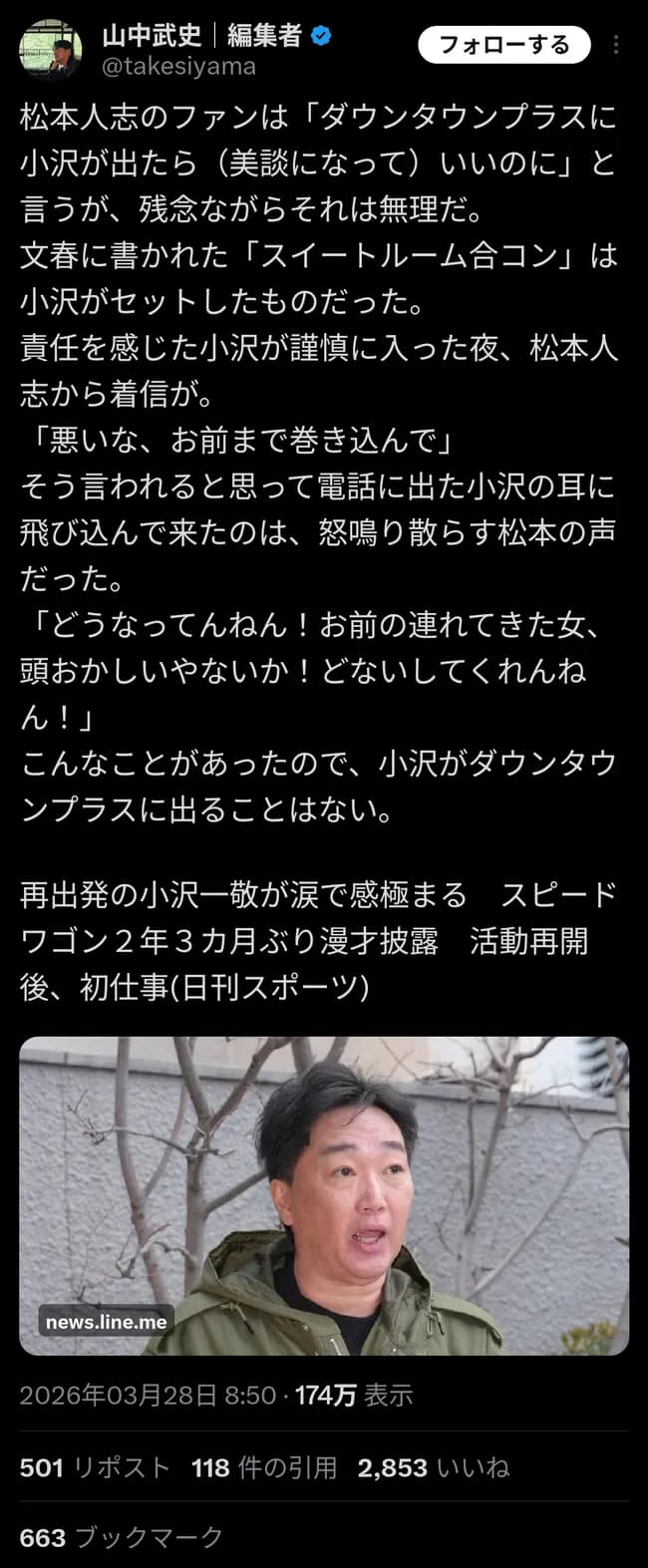 【画像】松本人志さん、スピードワゴン小沢にガチギレ発狂