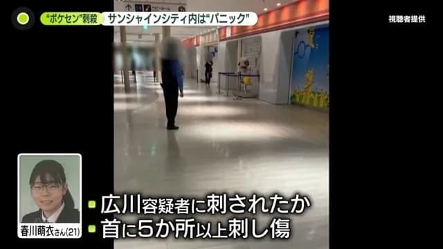 池袋ポケセン刺殺、容疑者が意識失うまで女性と自分を交互に刺す様子　防犯カメラ