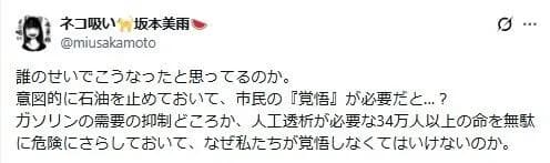 坂本龍一娘「誰のせいで石油不足になったと思っているんだ」と自民党を批判